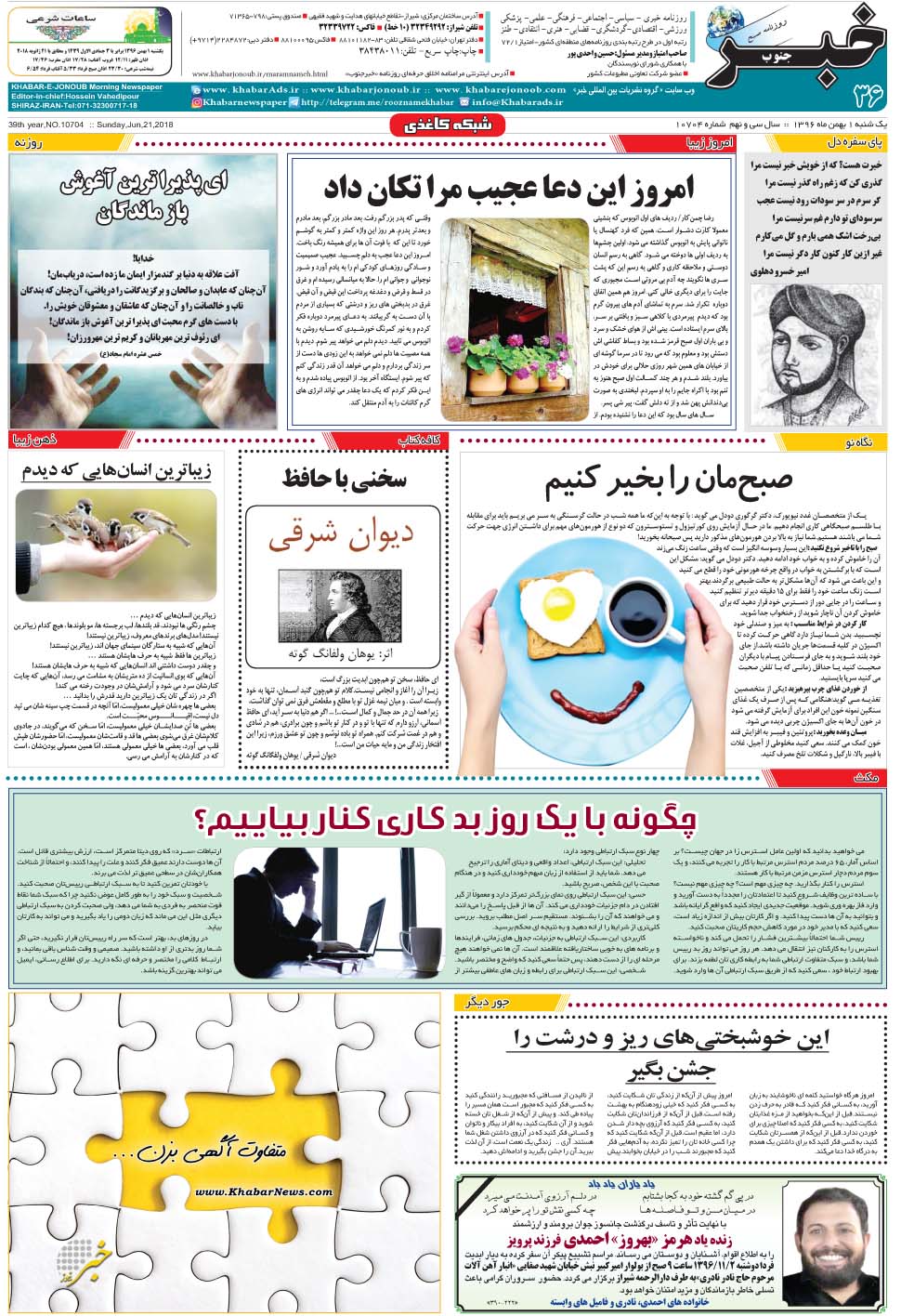مشاهده صفحه ۳۶ روزنامه خبرجنوب تاریخ ۱ بهمن سال ۱۳۹۶