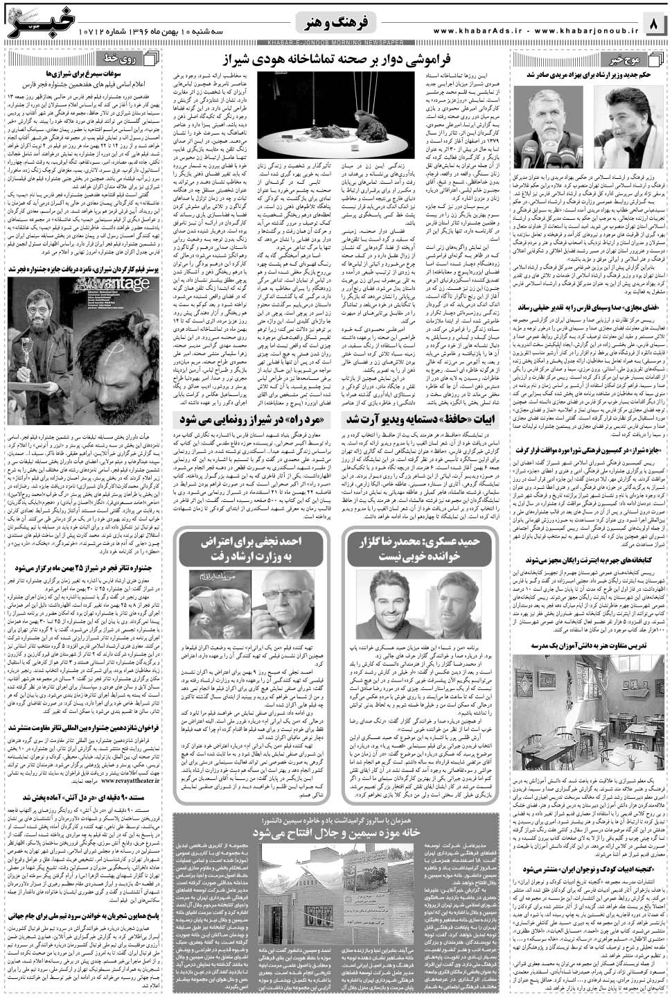 مشاهده صفحه ۸ روزنامه خبرجنوب تاریخ ۱۰ بهمن سال ۱۳۹۶