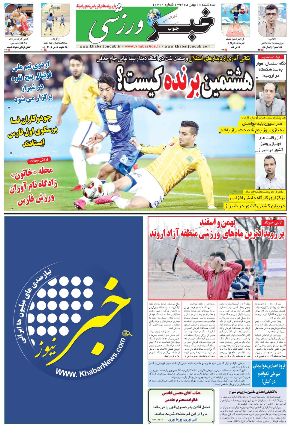 مشاهده صفحه ۹ روزنامه خبرجنوب تاریخ ۱۰ بهمن سال ۱۳۹۶