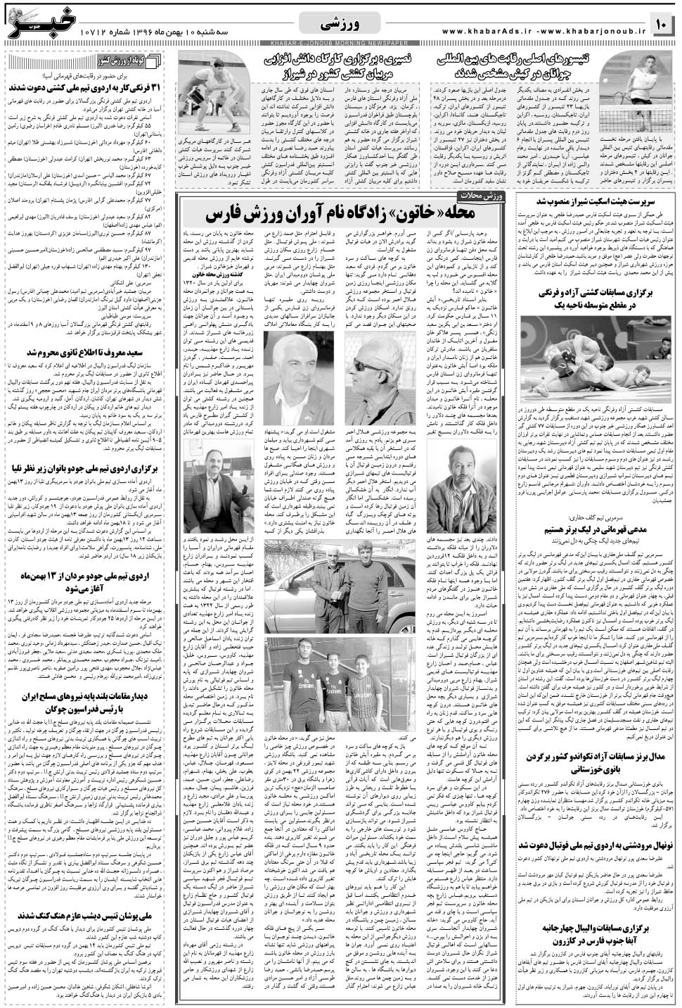 مشاهده صفحه ۱۰ روزنامه خبرجنوب تاریخ ۱۰ بهمن سال ۱۳۹۶