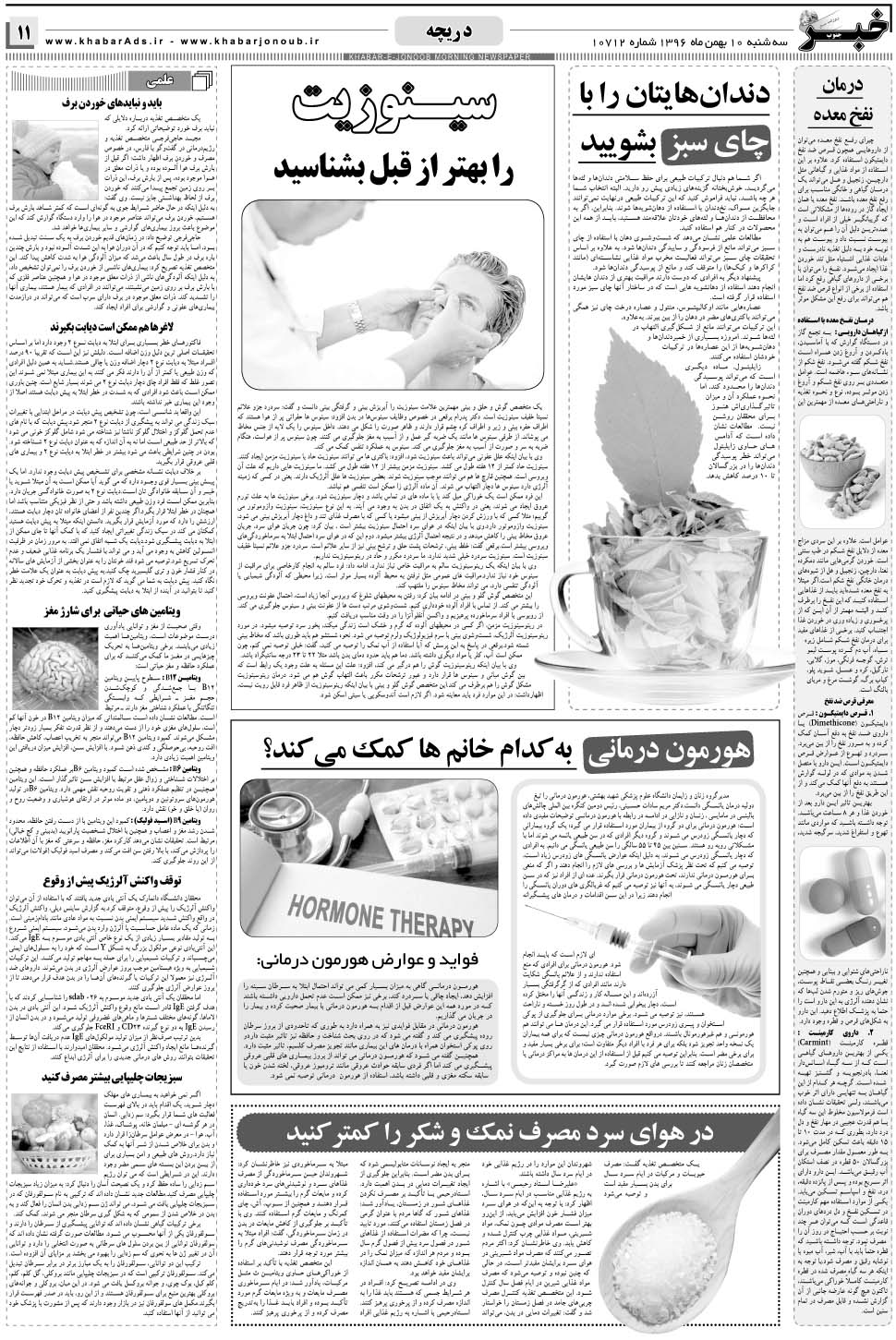 مشاهده صفحه ۱۱ روزنامه خبرجنوب تاریخ ۱۰ بهمن سال ۱۳۹۶