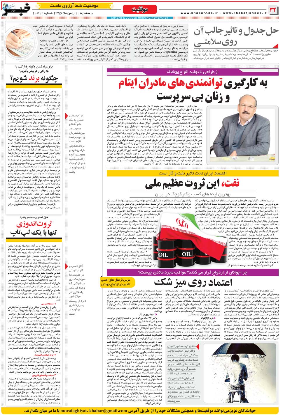 مشاهده صفحه ۳۲ روزنامه خبرجنوب تاریخ ۱۰ بهمن سال ۱۳۹۶