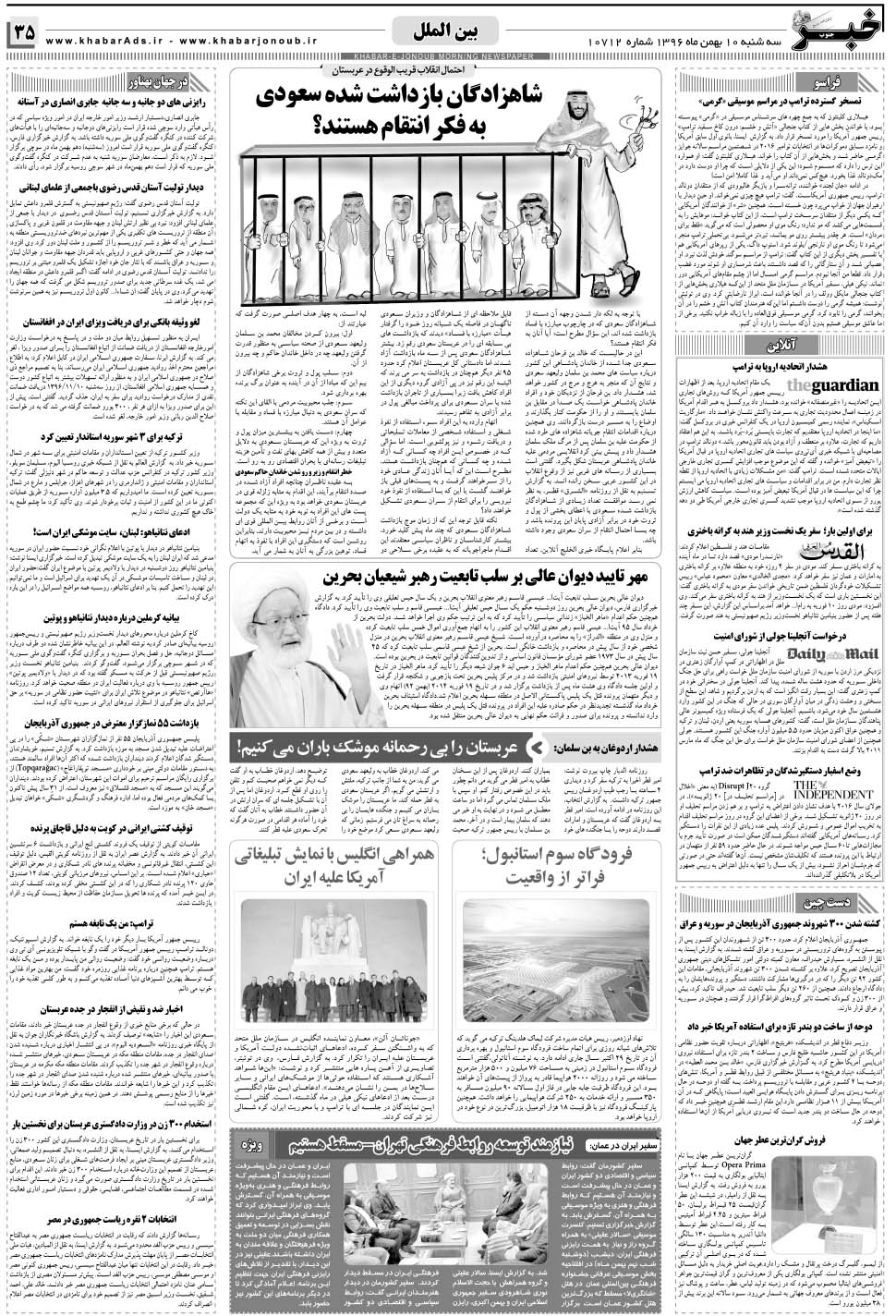 مشاهده صفحه ۳۵ روزنامه خبرجنوب تاریخ ۱۰ بهمن سال ۱۳۹۶