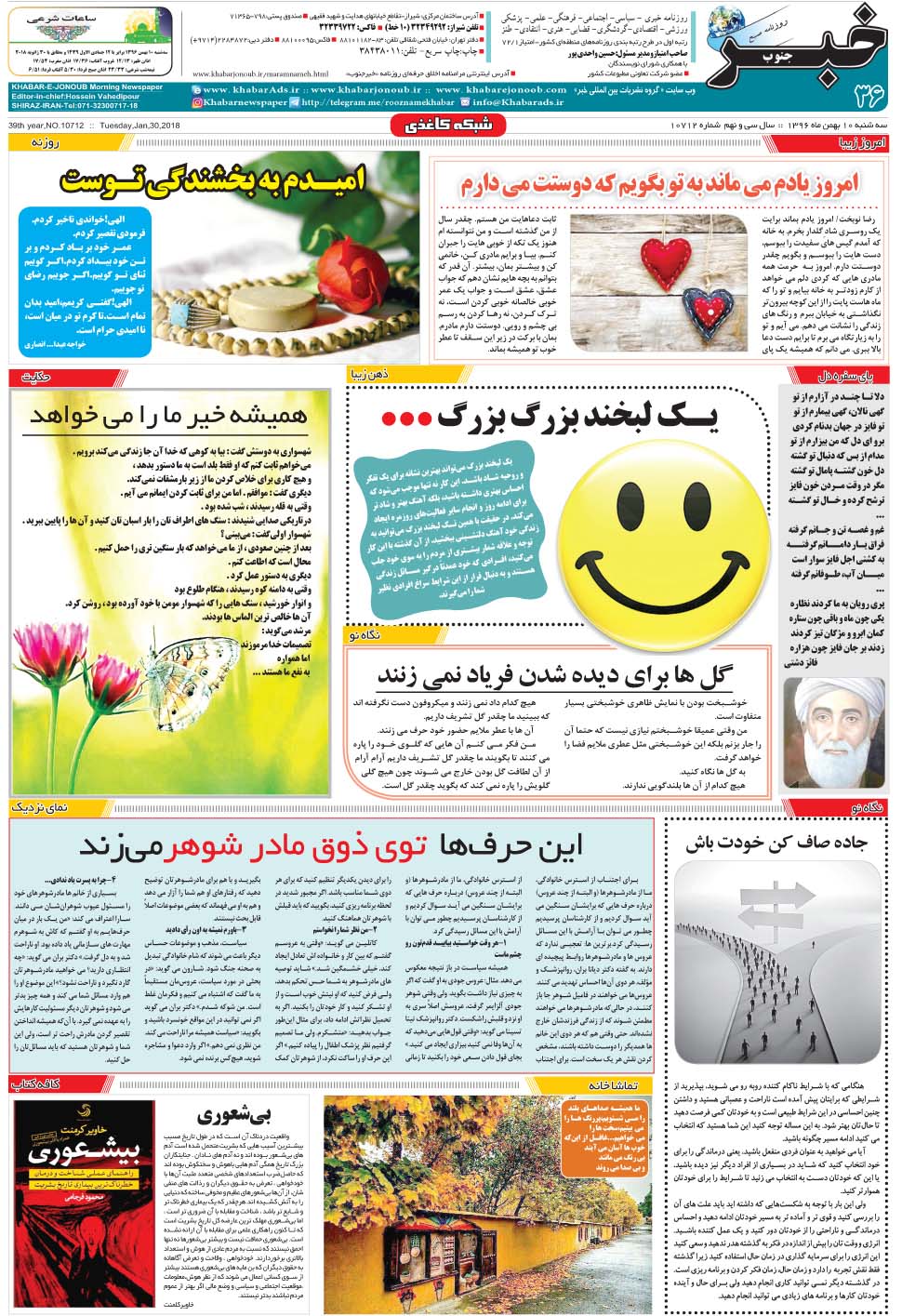 مشاهده صفحه ۳۶ روزنامه خبرجنوب تاریخ ۱۰ بهمن سال ۱۳۹۶