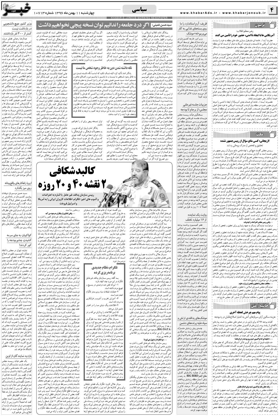مشاهده صفحه ۴ روزنامه خبرجنوب تاریخ ۱۱ بهمن سال ۱۳۹۶