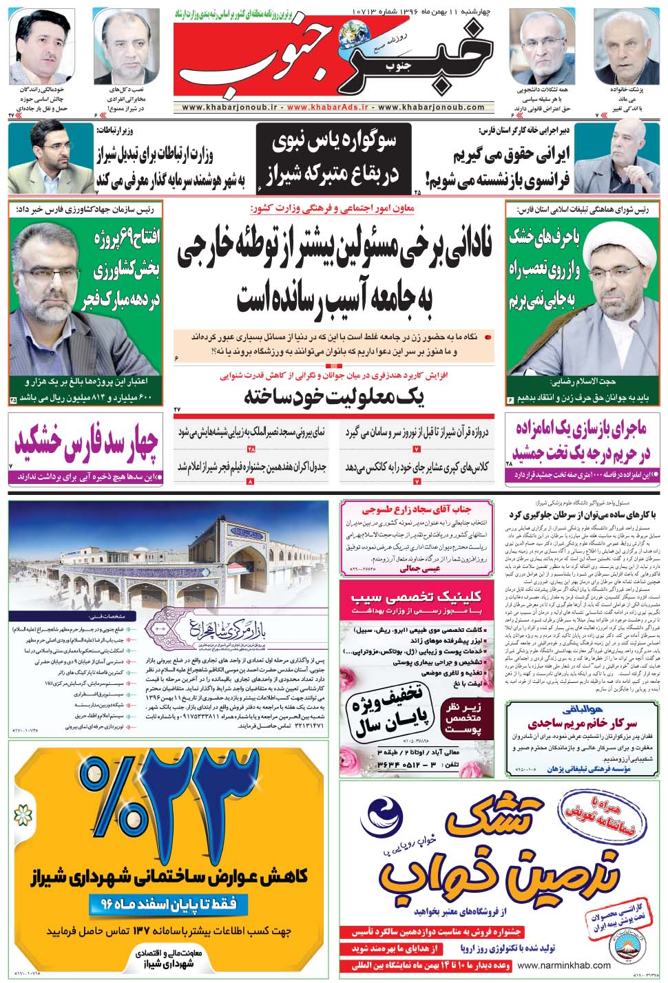 مشاهده صفحه ۵ روزنامه خبرجنوب تاریخ ۱۱ بهمن سال ۱۳۹۶