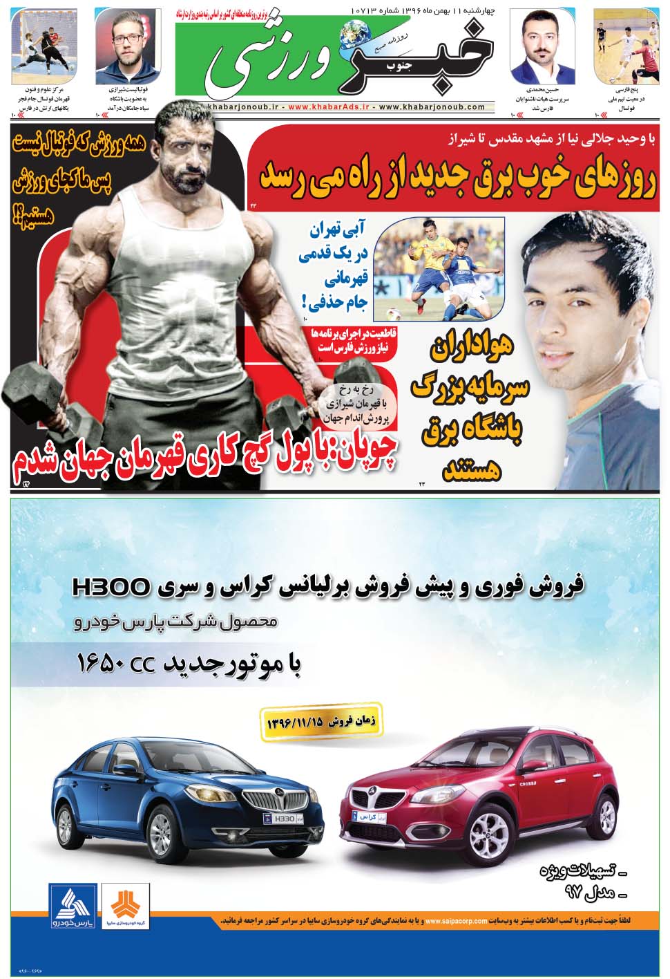 مشاهده صفحه ۹ روزنامه خبرجنوب تاریخ ۱۱ بهمن سال ۱۳۹۶