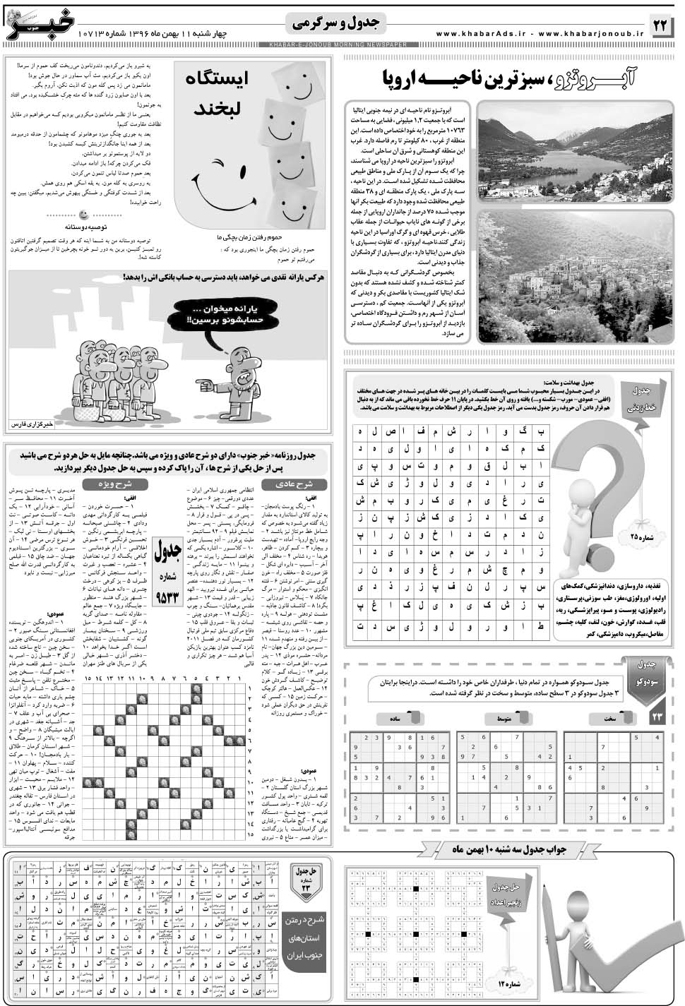 مشاهده صفحه ۲۲ روزنامه خبرجنوب تاریخ ۱۱ بهمن سال ۱۳۹۶