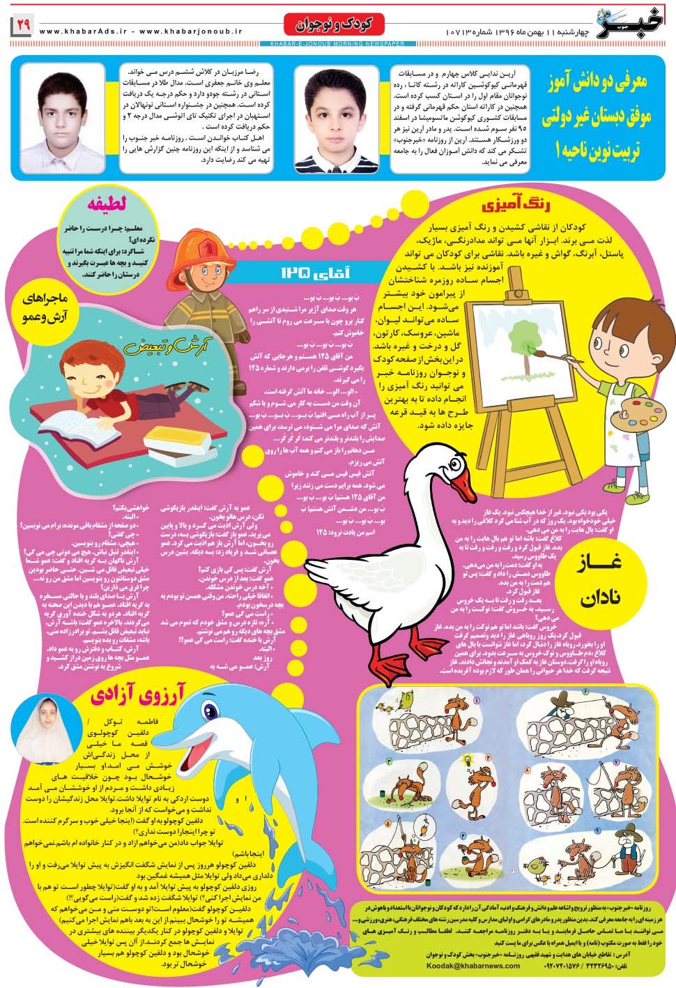 مشاهده صفحه ۲۹ روزنامه خبرجنوب تاریخ ۱۱ بهمن سال ۱۳۹۶
