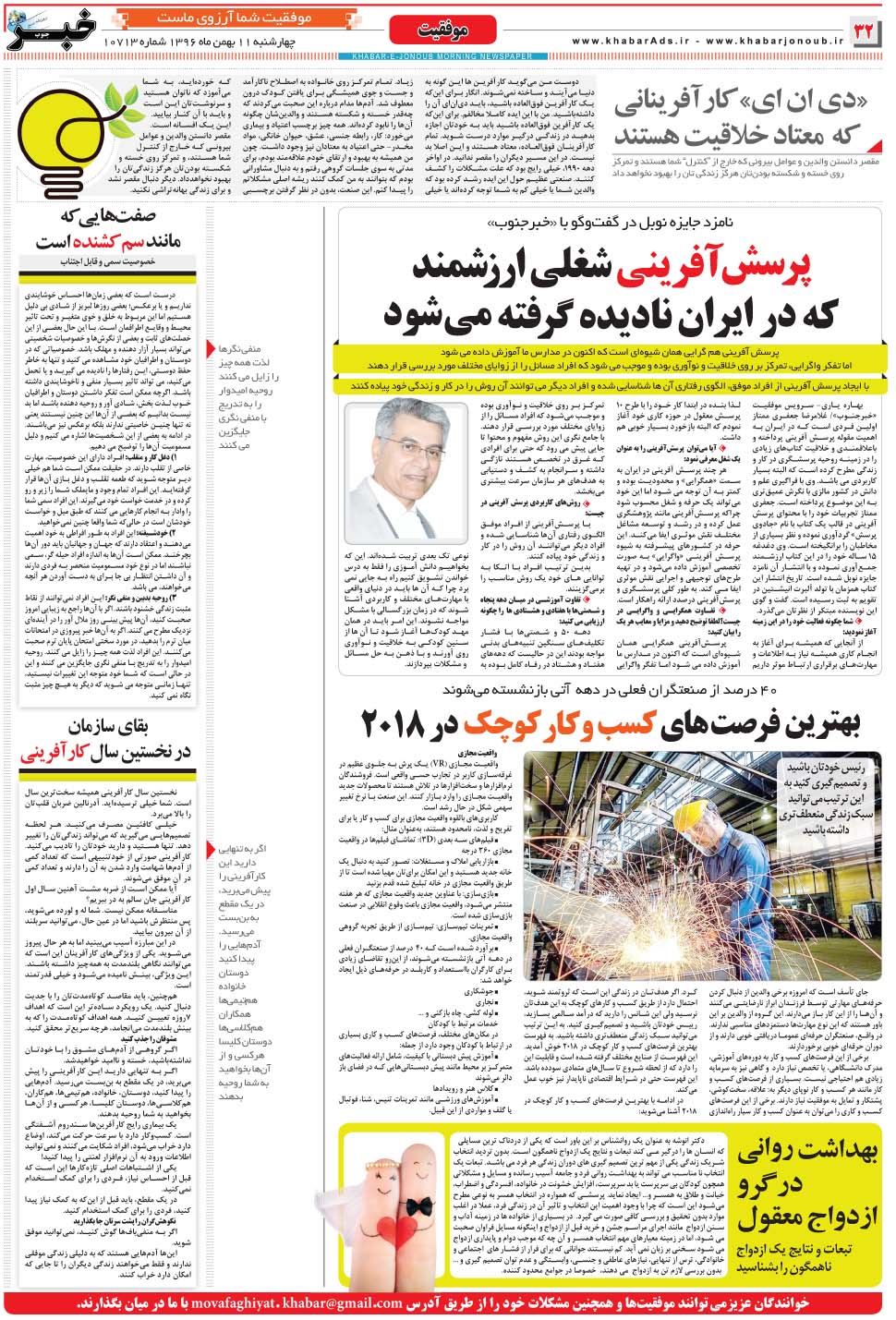 مشاهده صفحه ۳۲ روزنامه خبرجنوب تاریخ ۱۱ بهمن سال ۱۳۹۶