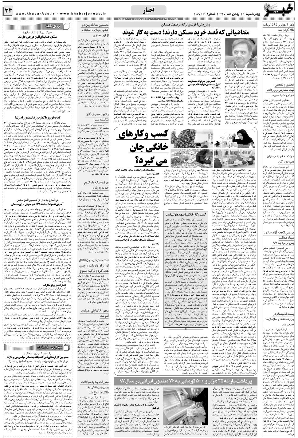 مشاهده صفحه ۳۳ روزنامه خبرجنوب تاریخ ۱۱ بهمن سال ۱۳۹۶