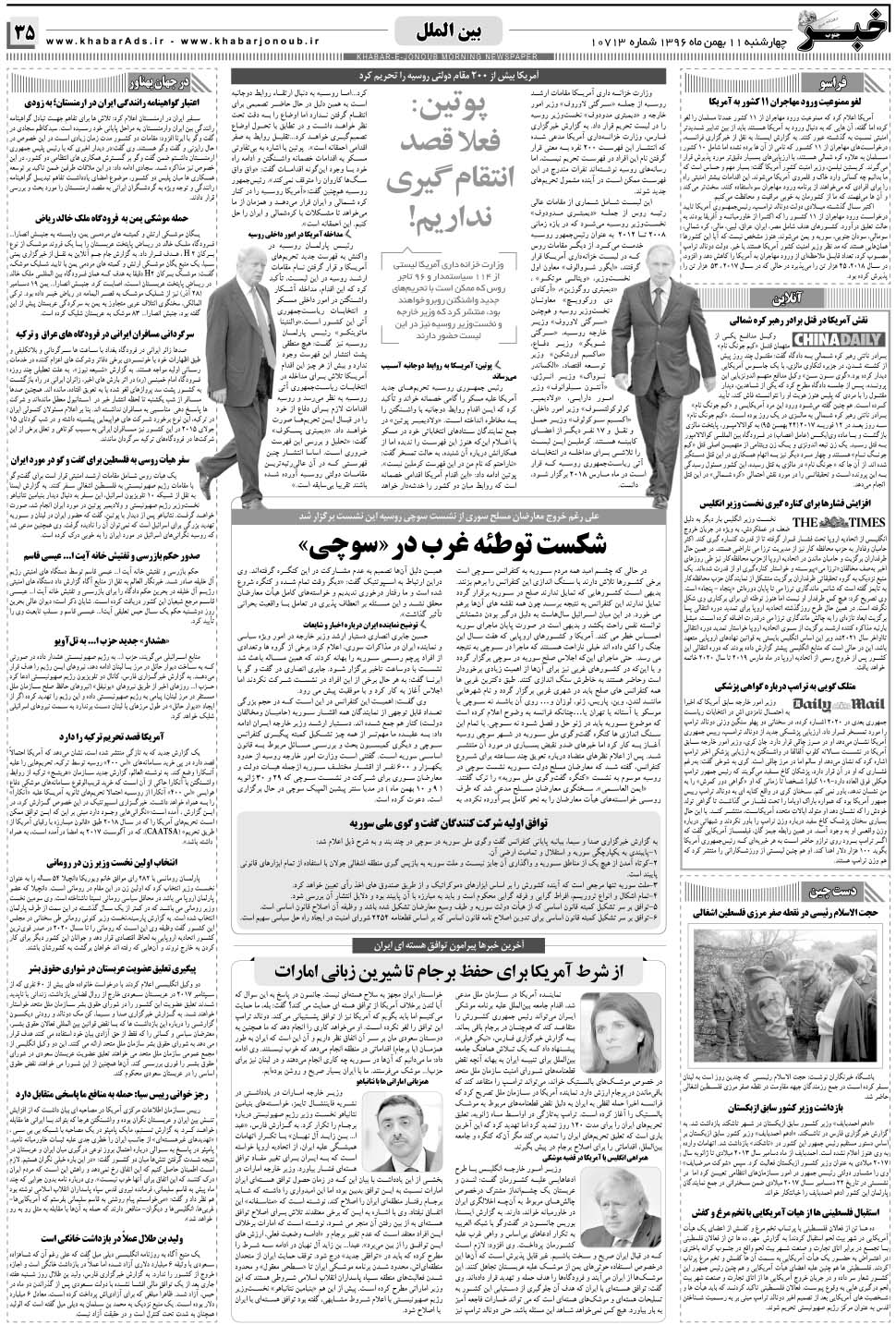 مشاهده صفحه ۳۵ روزنامه خبرجنوب تاریخ ۱۱ بهمن سال ۱۳۹۶