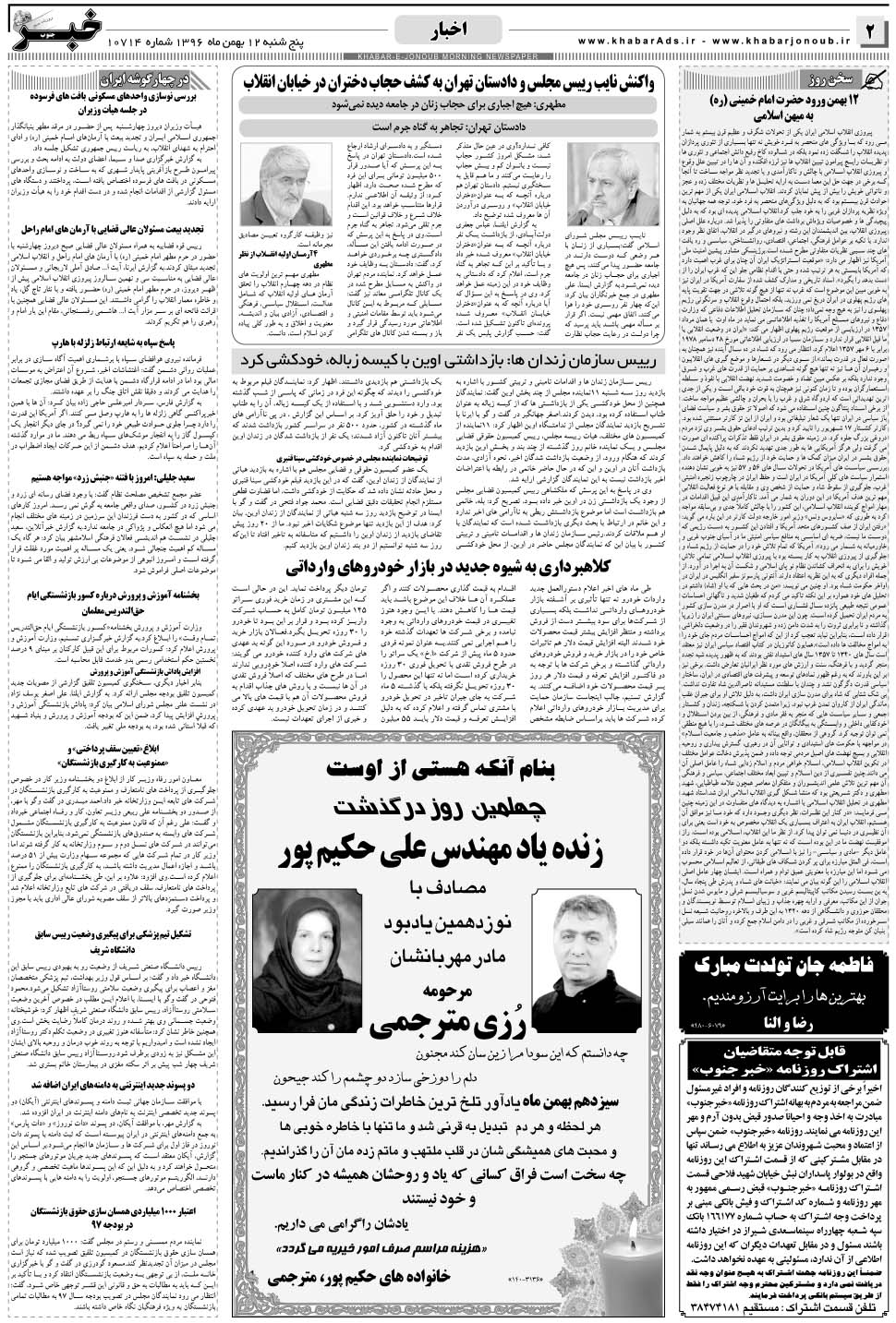 مشاهده صفحه ۲ روزنامه خبرجنوب تاریخ ۱۲ بهمن سال ۱۳۹۶