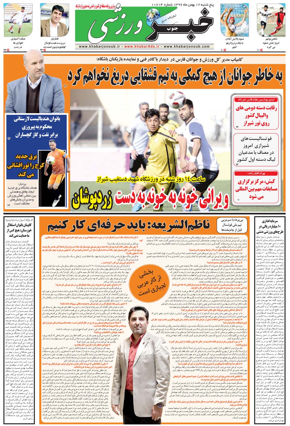 مشاهده صفحه ۹ روزنامه خبرجنوب تاریخ ۱۲ بهمن سال ۱۳۹۶