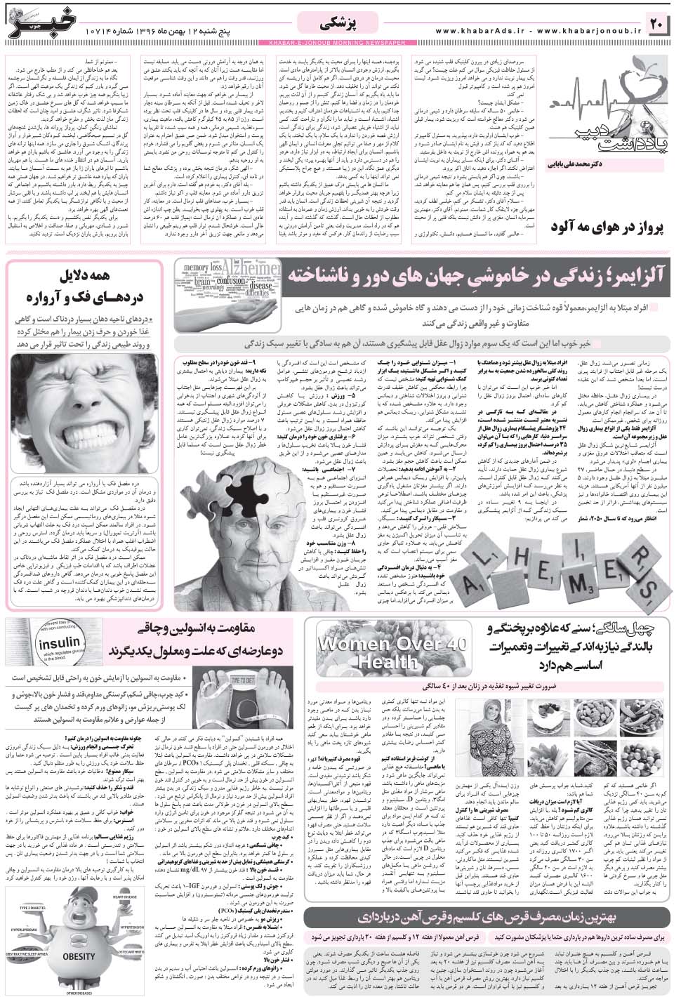 مشاهده صفحه ۲۰ روزنامه خبرجنوب تاریخ ۱۲ بهمن سال ۱۳۹۶