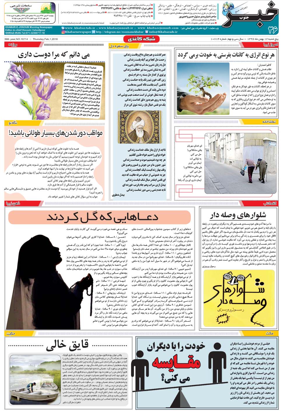 مشاهده صفحه ۳۶ روزنامه خبرجنوب تاریخ ۱۲ بهمن سال ۱۳۹۶