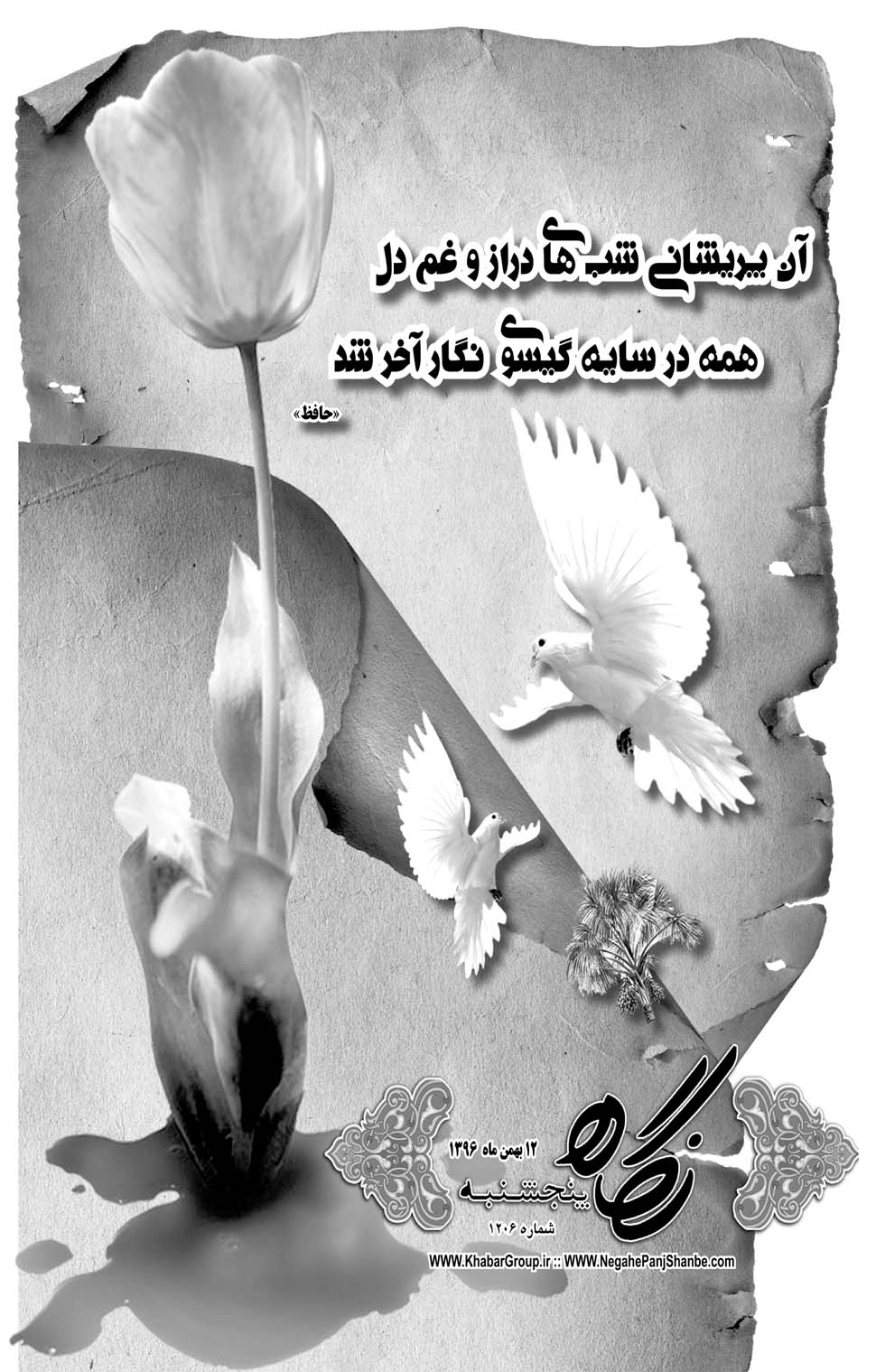 مشاهده صفحه ۳۷ روزنامه خبرجنوب تاریخ ۱۲ بهمن سال ۱۳۹۶