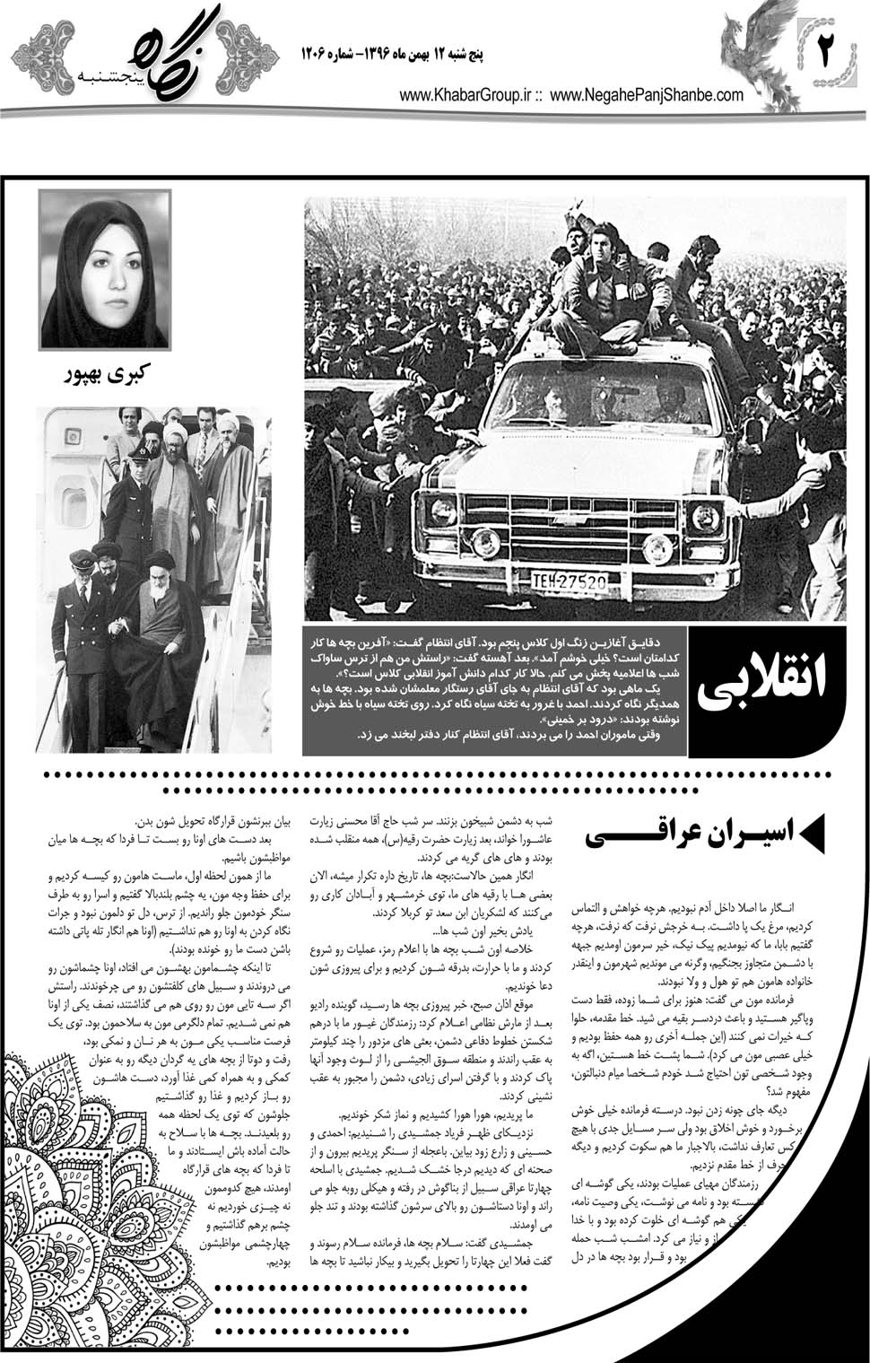 مشاهده صفحه ۳۸ روزنامه خبرجنوب تاریخ ۱۲ بهمن سال ۱۳۹۶