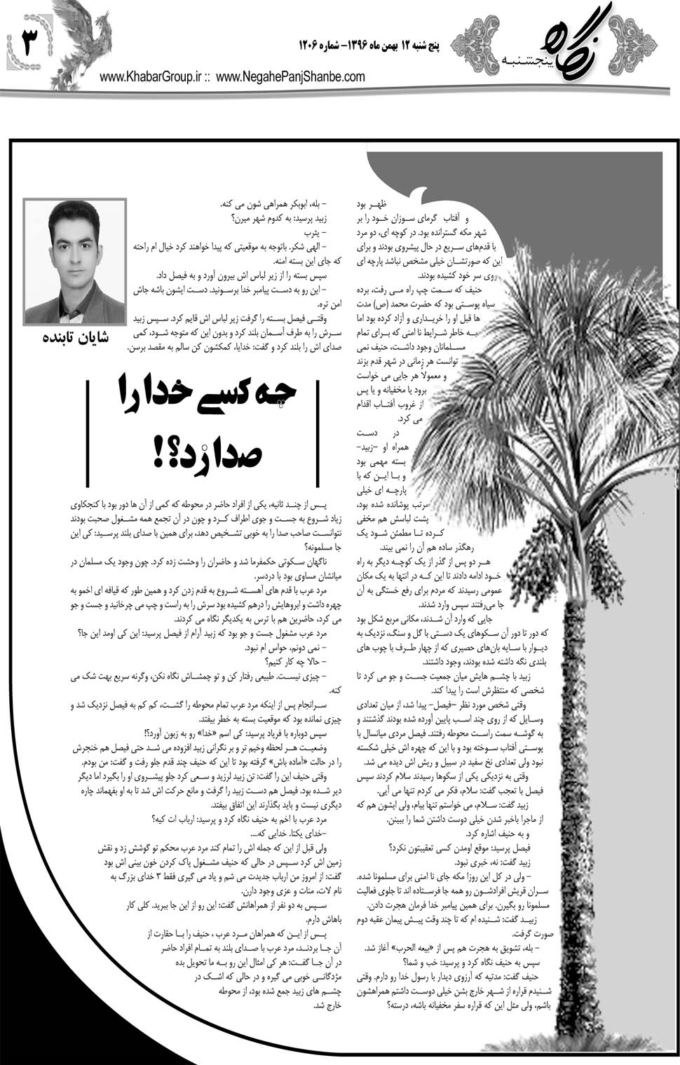 مشاهده صفحه ۳۹ روزنامه خبرجنوب تاریخ ۱۲ بهمن سال ۱۳۹۶