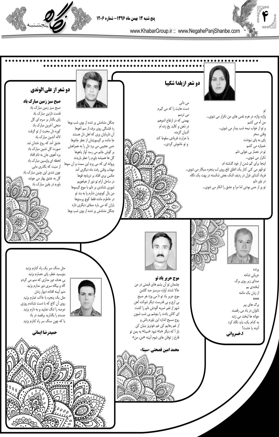مشاهده صفحه ۴۰ روزنامه خبرجنوب تاریخ ۱۲ بهمن سال ۱۳۹۶