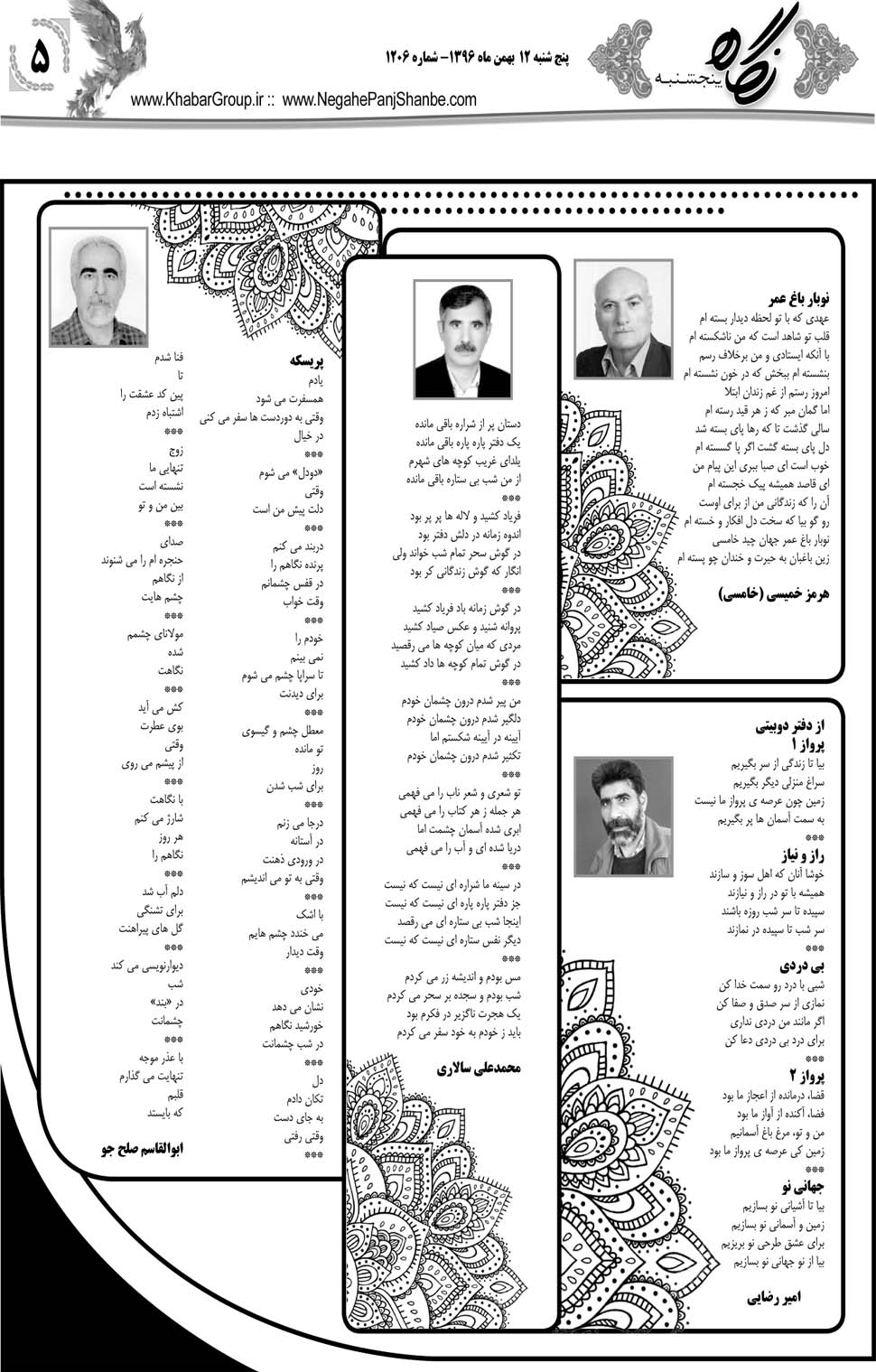 مشاهده صفحه ۴۱ روزنامه خبرجنوب تاریخ ۱۲ بهمن سال ۱۳۹۶