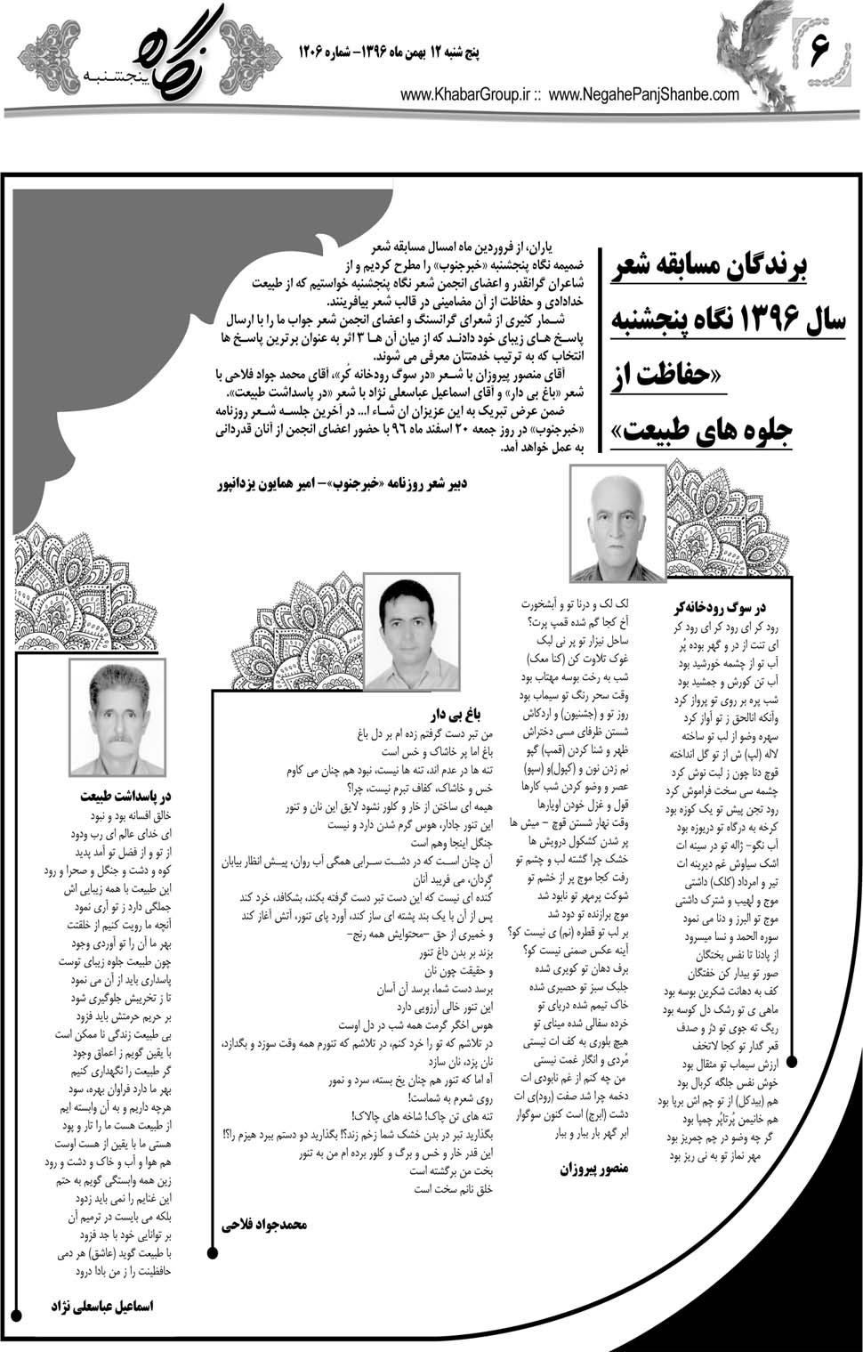 مشاهده صفحه ۴۲ روزنامه خبرجنوب تاریخ ۱۲ بهمن سال ۱۳۹۶