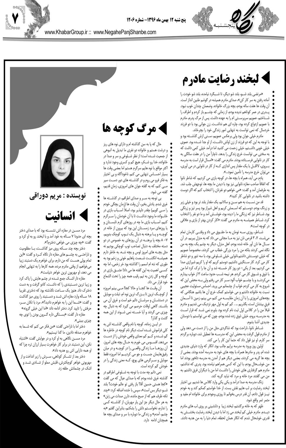 مشاهده صفحه ۴۳ روزنامه خبرجنوب تاریخ ۱۲ بهمن سال ۱۳۹۶