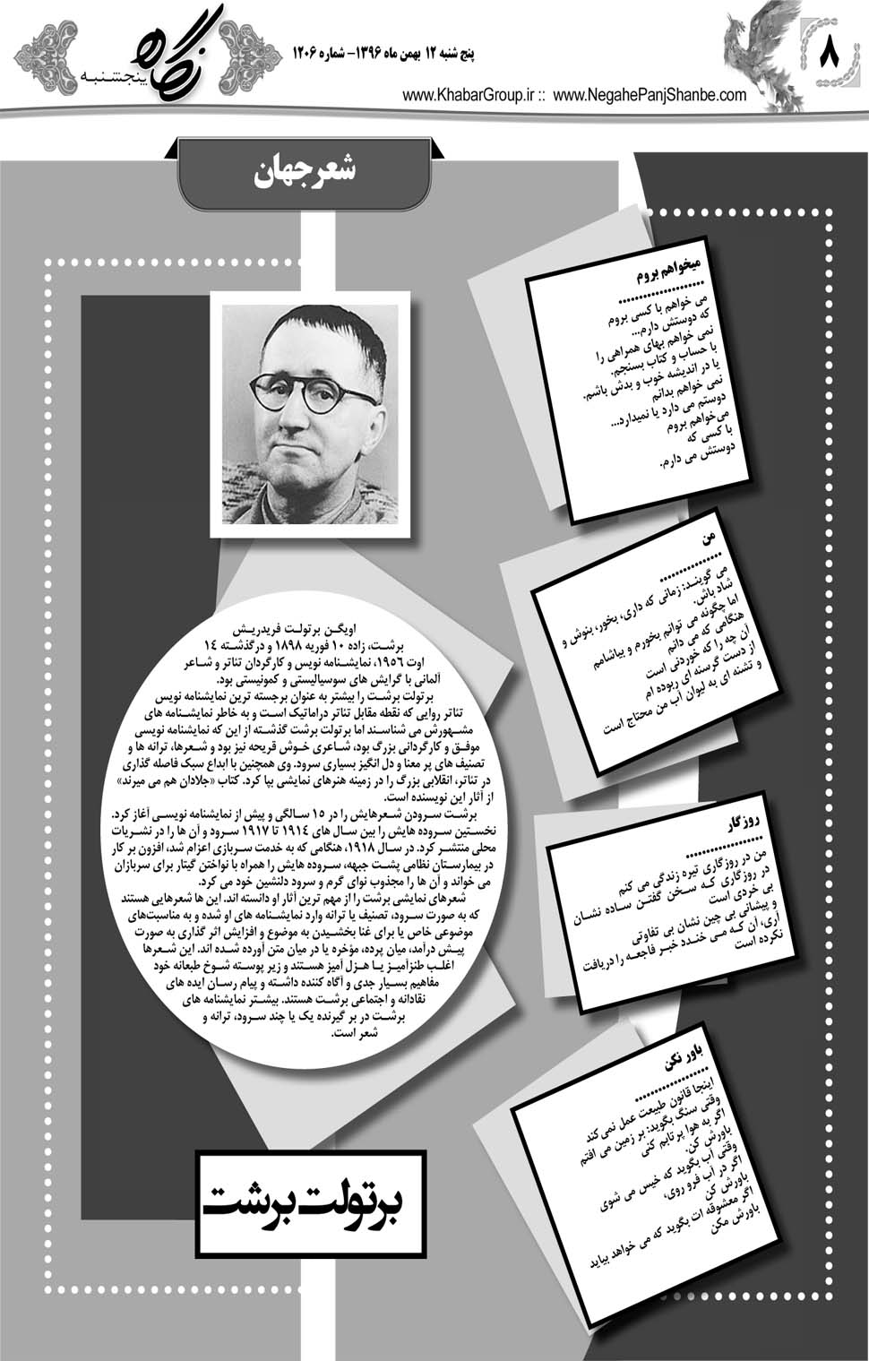 مشاهده صفحه ۴۴ روزنامه خبرجنوب تاریخ ۱۲ بهمن سال ۱۳۹۶