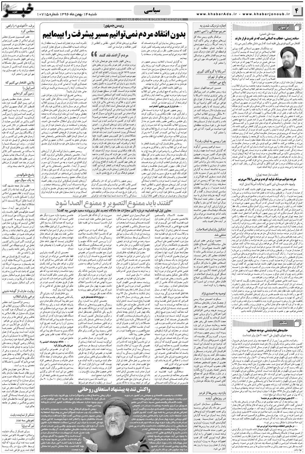 مشاهده صفحه ۴ روزنامه خبرجنوب تاریخ ۱۴ بهمن سال ۱۳۹۶