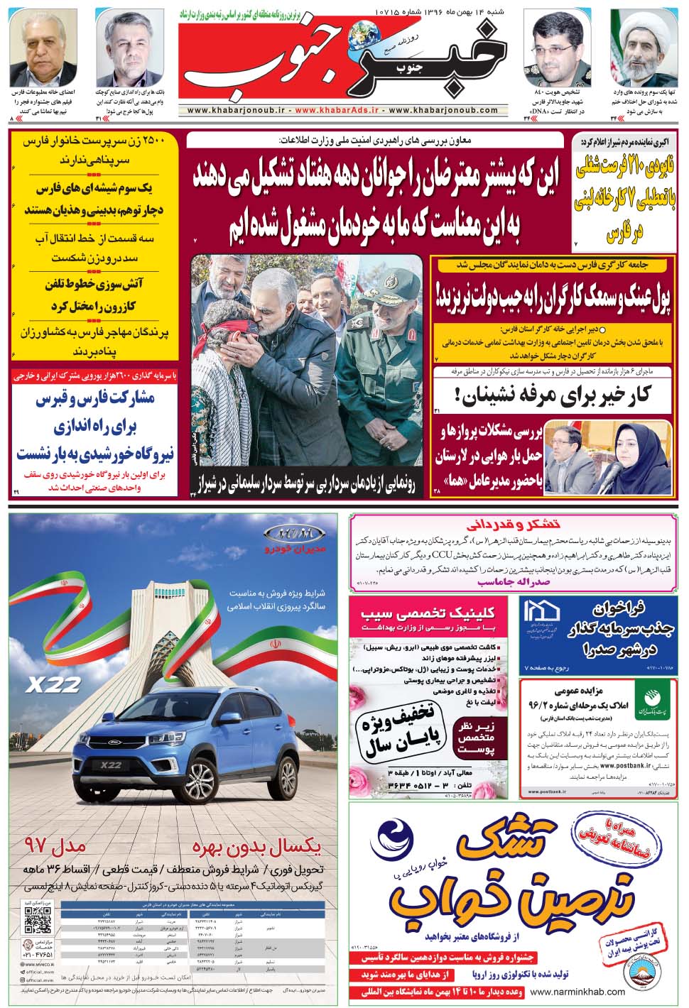 مشاهده صفحه ۵ روزنامه خبرجنوب تاریخ ۱۴ بهمن سال ۱۳۹۶