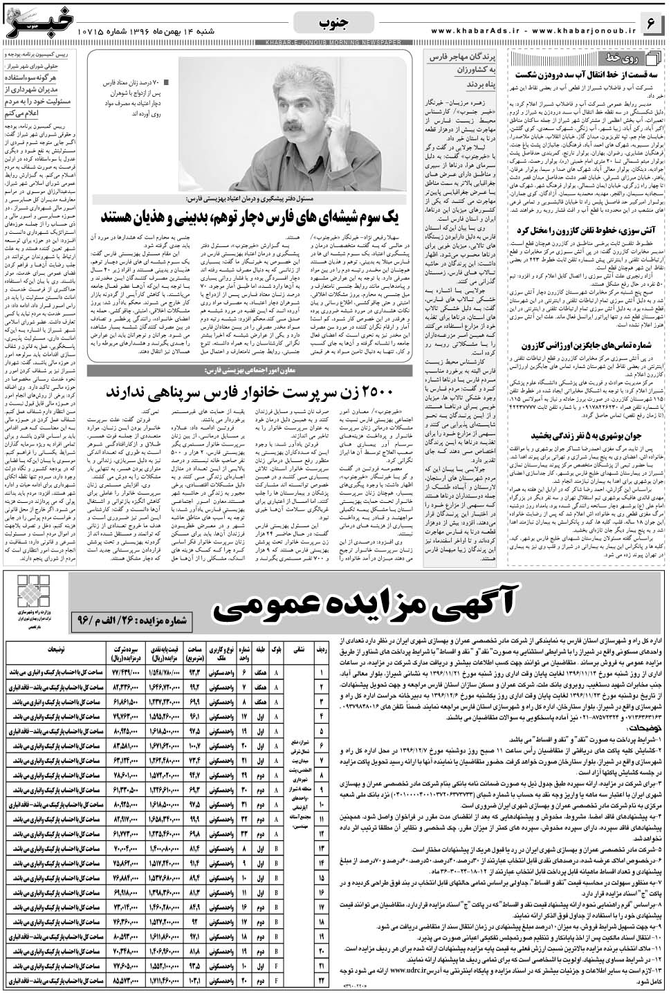 مشاهده صفحه ۶ روزنامه خبرجنوب تاریخ ۱۴ بهمن سال ۱۳۹۶