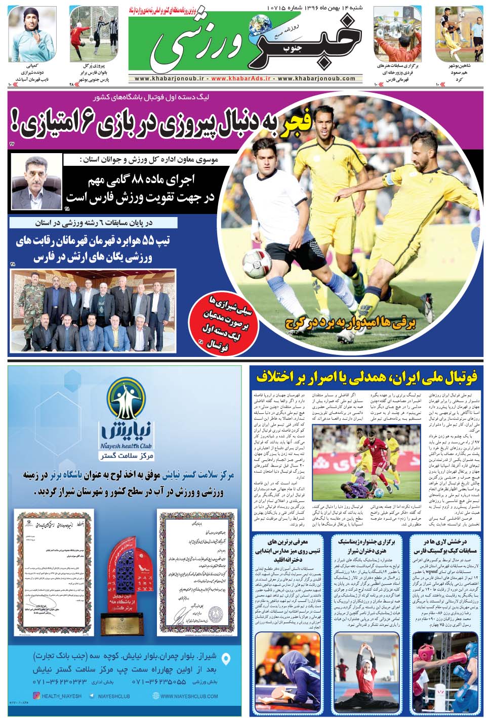 مشاهده صفحه ۹ روزنامه خبرجنوب تاریخ ۱۴ بهمن سال ۱۳۹۶