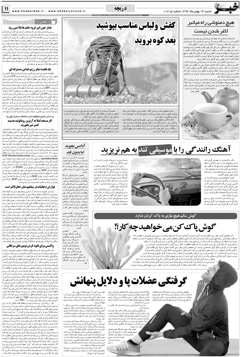 مشاهده صفحه ۱۱ روزنامه خبرجنوب تاریخ ۱۴ بهمن سال ۱۳۹۶