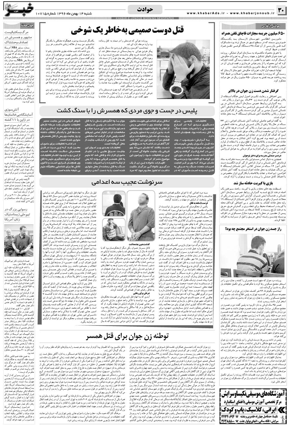 مشاهده صفحه ۳۰ روزنامه خبرجنوب تاریخ ۱۴ بهمن سال ۱۳۹۶