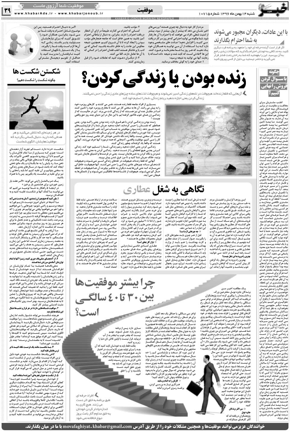 مشاهده صفحه ۳۹ روزنامه خبرجنوب تاریخ ۱۴ بهمن سال ۱۳۹۶