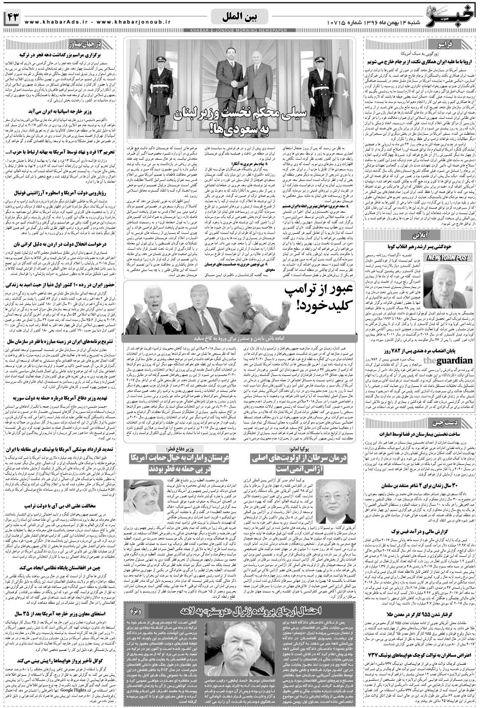 مشاهده صفحه ۴۳ روزنامه خبرجنوب تاریخ ۱۴ بهمن سال ۱۳۹۶