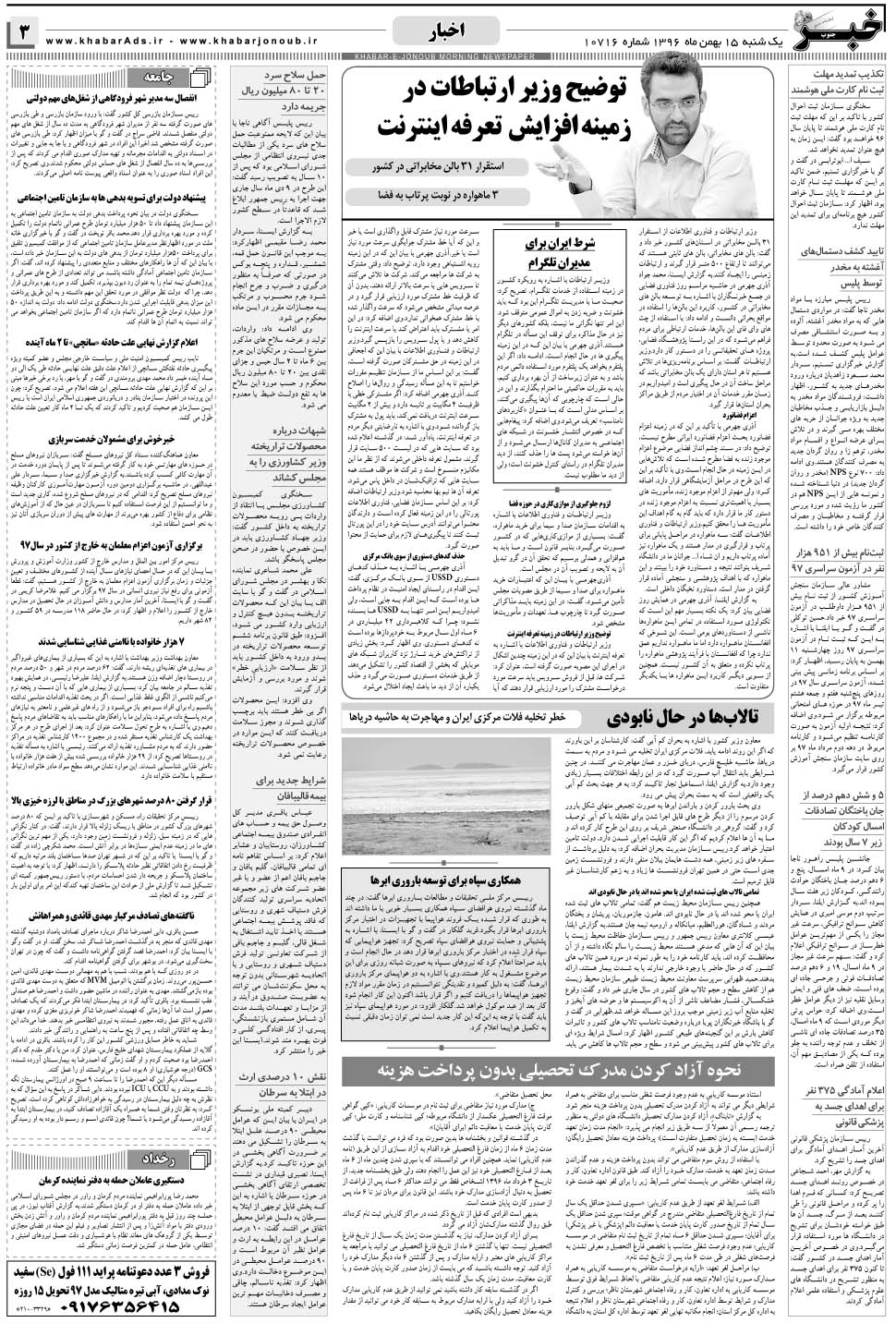 مشاهده صفحه ۳ روزنامه خبرجنوب تاریخ ۱۵ بهمن سال ۱۳۹۶