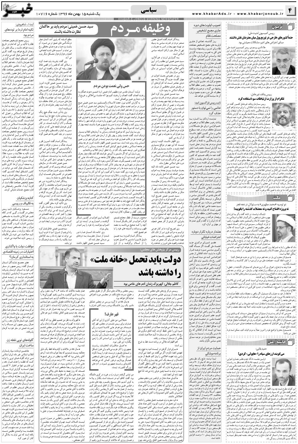 مشاهده صفحه ۴ روزنامه خبرجنوب تاریخ ۱۵ بهمن سال ۱۳۹۶