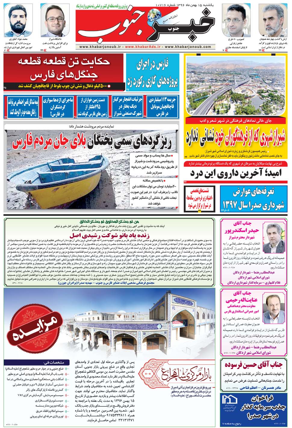 مشاهده صفحه ۵ روزنامه خبرجنوب تاریخ ۱۵ بهمن سال ۱۳۹۶