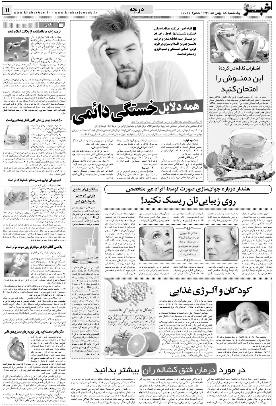 مشاهده صفحه ۱۱ روزنامه خبرجنوب تاریخ ۱۵ بهمن سال ۱۳۹۶
