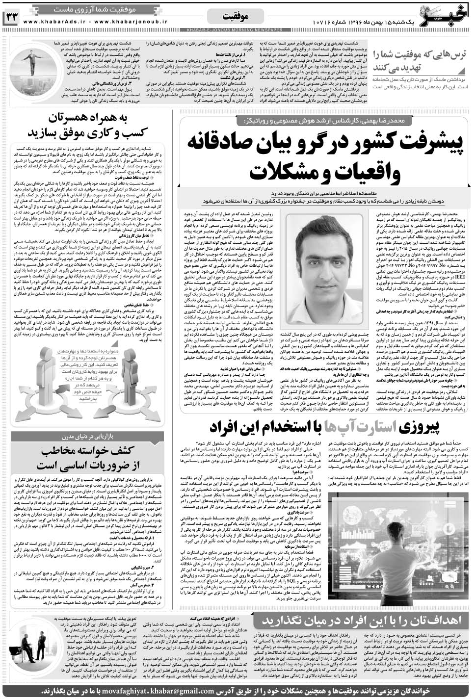 مشاهده صفحه ۳۳ روزنامه خبرجنوب تاریخ ۱۵ بهمن سال ۱۳۹۶