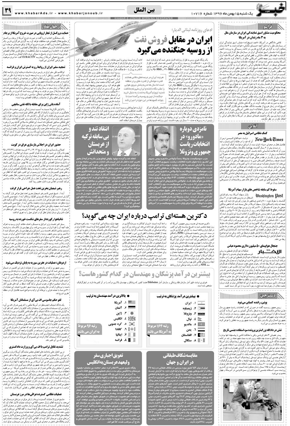 مشاهده صفحه ۳۹ روزنامه خبرجنوب تاریخ ۱۵ بهمن سال ۱۳۹۶