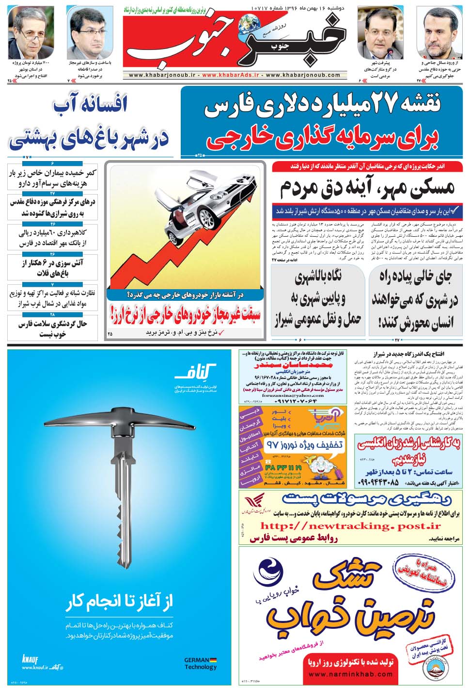 مشاهده صفحه ۵ روزنامه خبرجنوب تاریخ ۱۶ بهمن سال ۱۳۹۶
