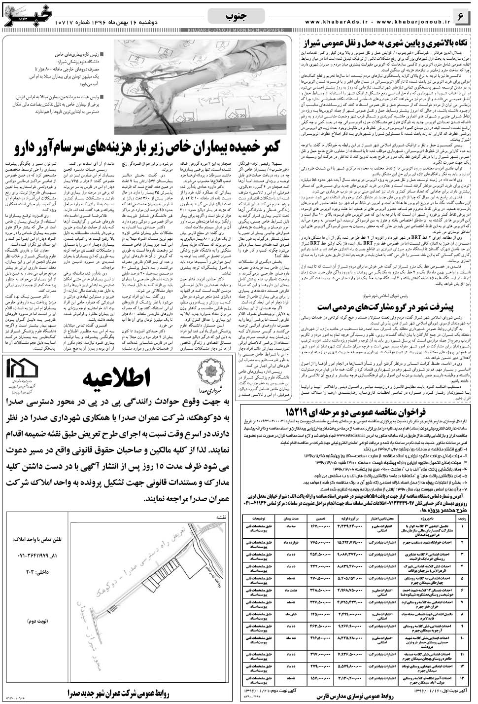 مشاهده صفحه ۶ روزنامه خبرجنوب تاریخ ۱۶ بهمن سال ۱۳۹۶