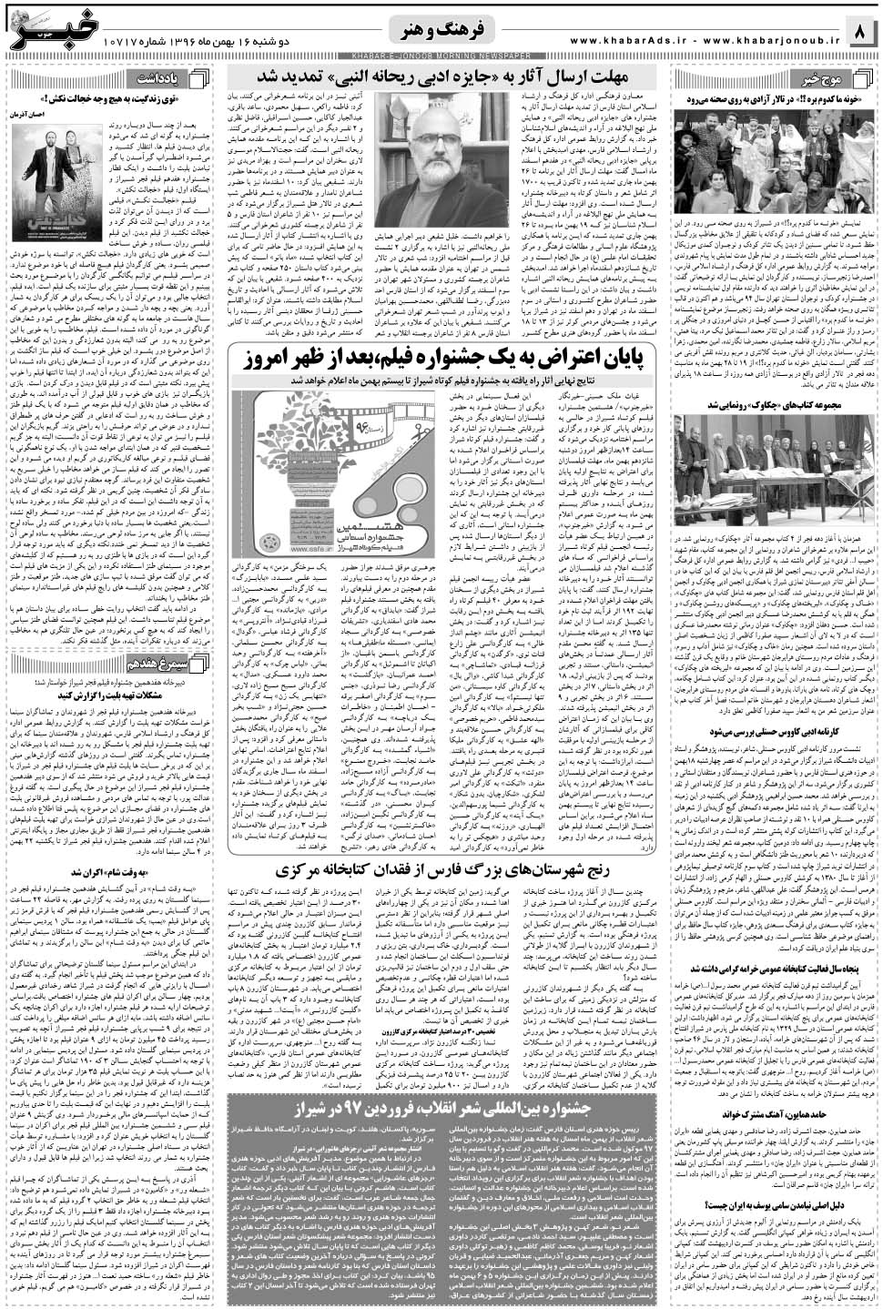 مشاهده صفحه ۸ روزنامه خبرجنوب تاریخ ۱۶ بهمن سال ۱۳۹۶