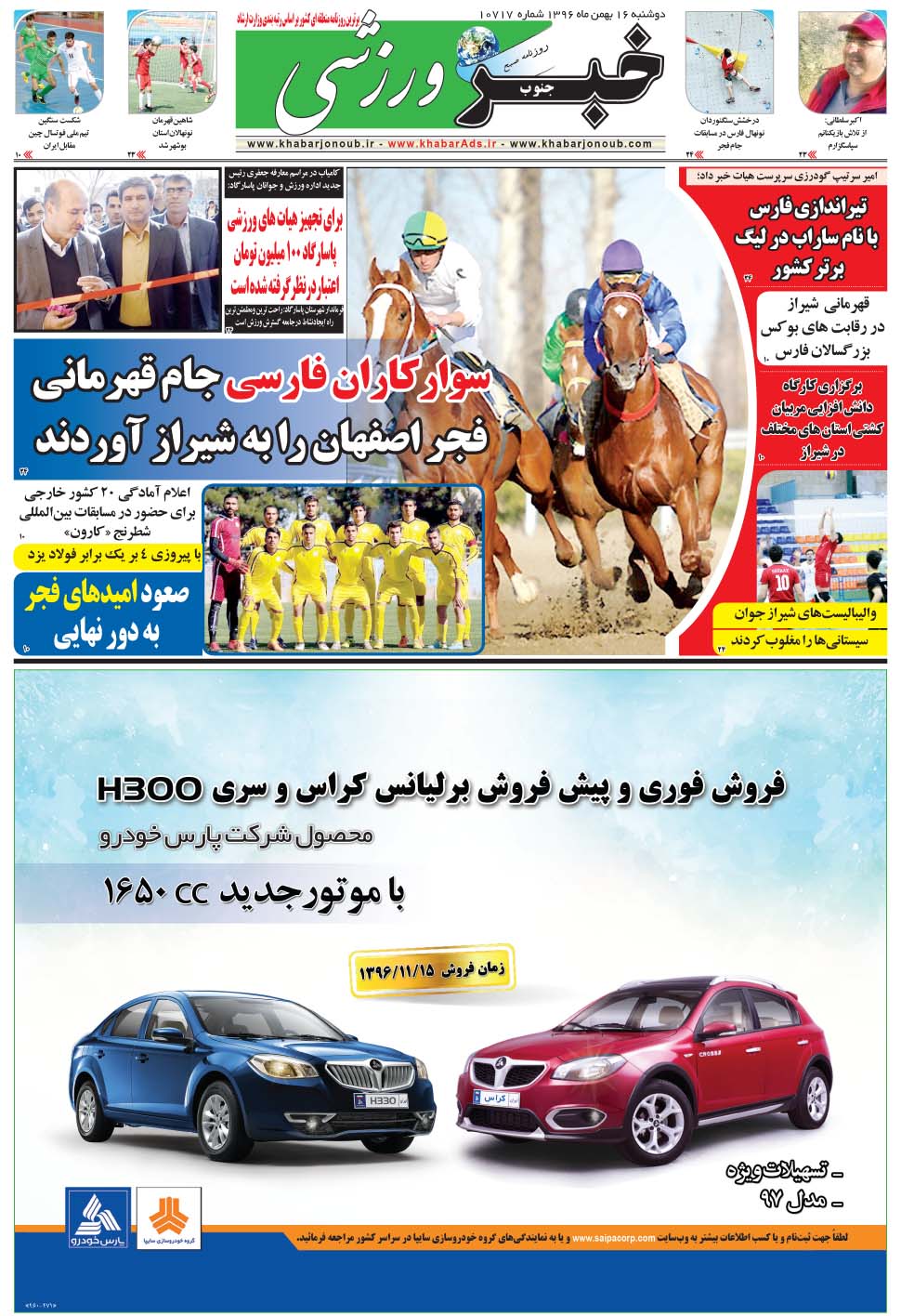 مشاهده صفحه ۹ روزنامه خبرجنوب تاریخ ۱۶ بهمن سال ۱۳۹۶