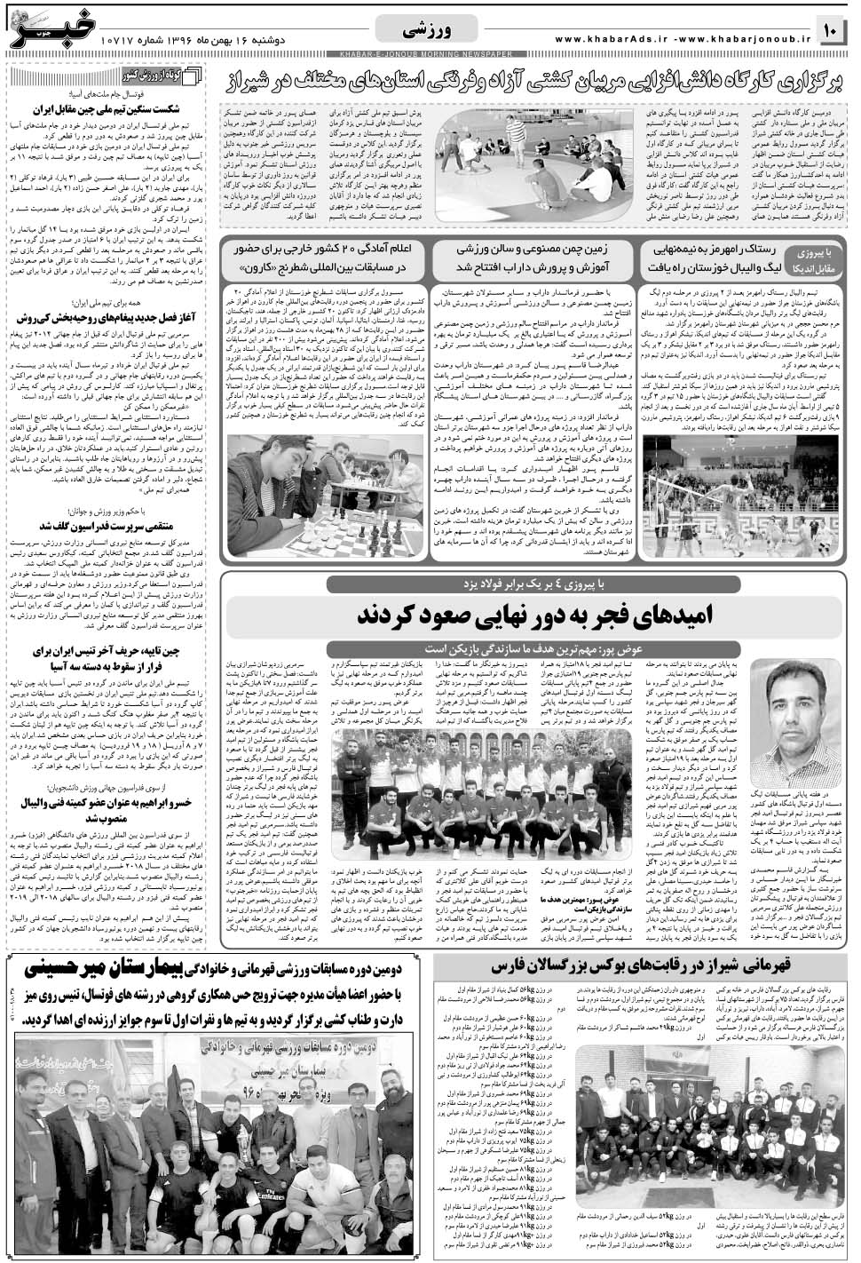 مشاهده صفحه ۱۰ روزنامه خبرجنوب تاریخ ۱۶ بهمن سال ۱۳۹۶