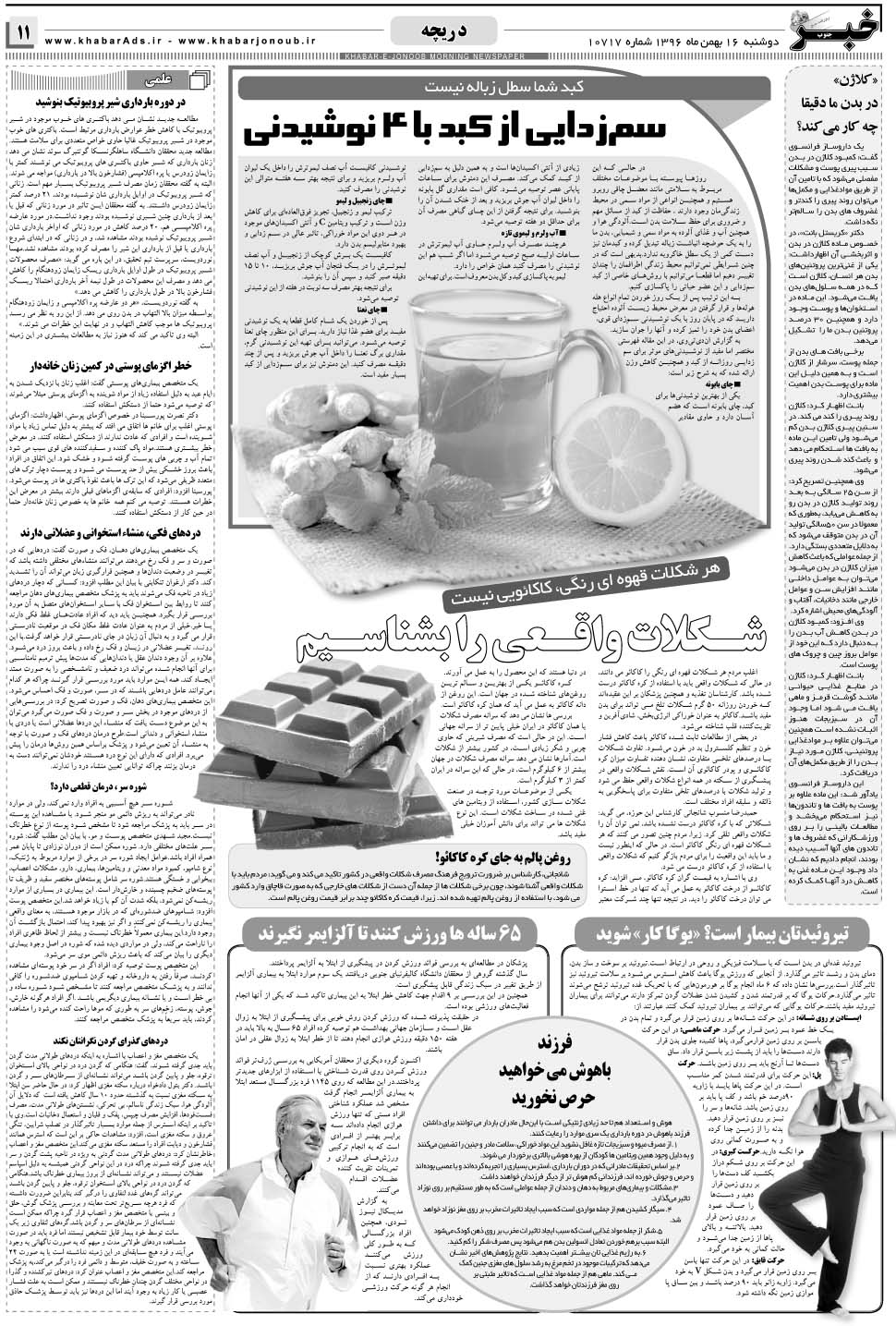 مشاهده صفحه ۱۱ روزنامه خبرجنوب تاریخ ۱۶ بهمن سال ۱۳۹۶