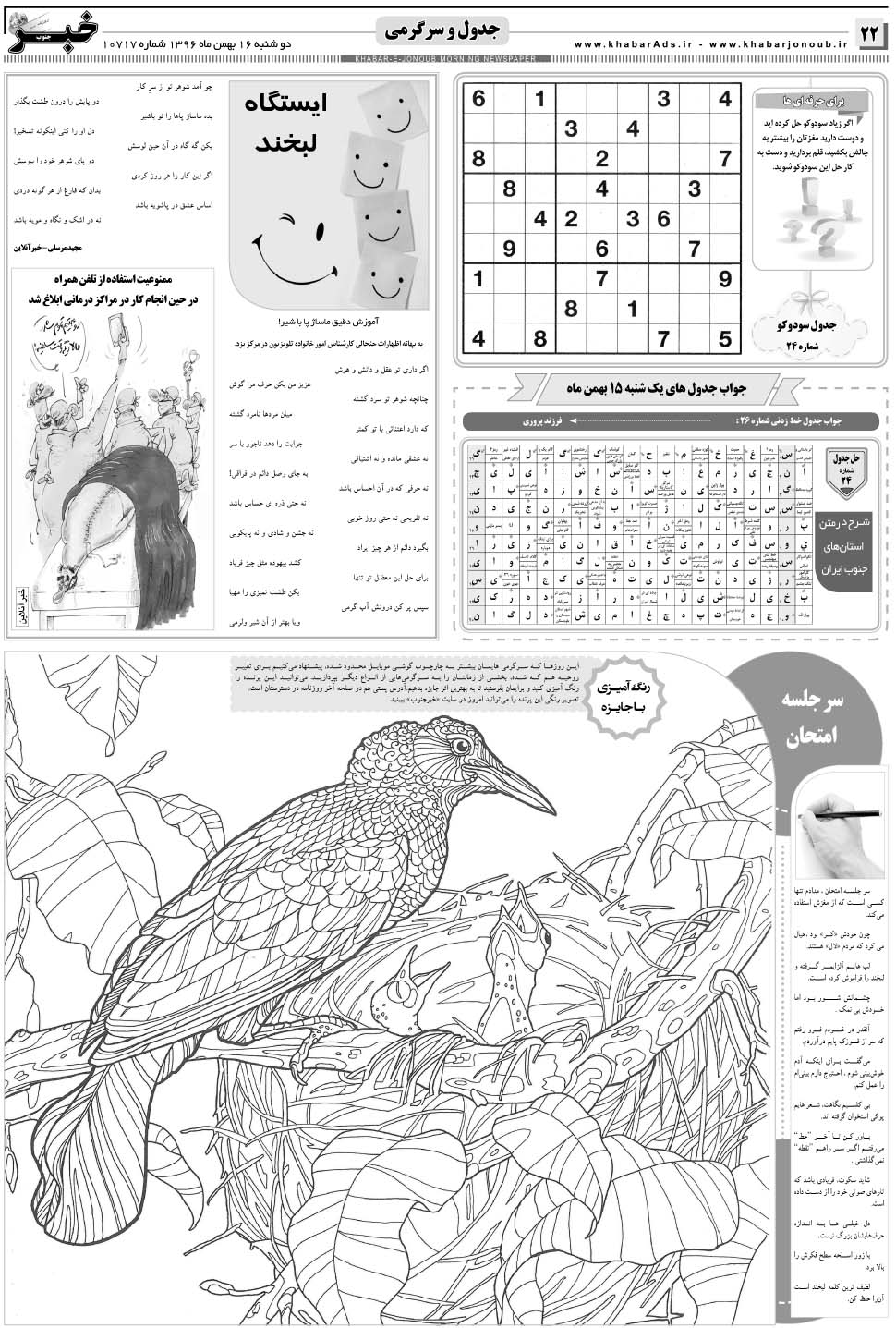 مشاهده صفحه ۲۲ روزنامه خبرجنوب تاریخ ۱۶ بهمن سال ۱۳۹۶