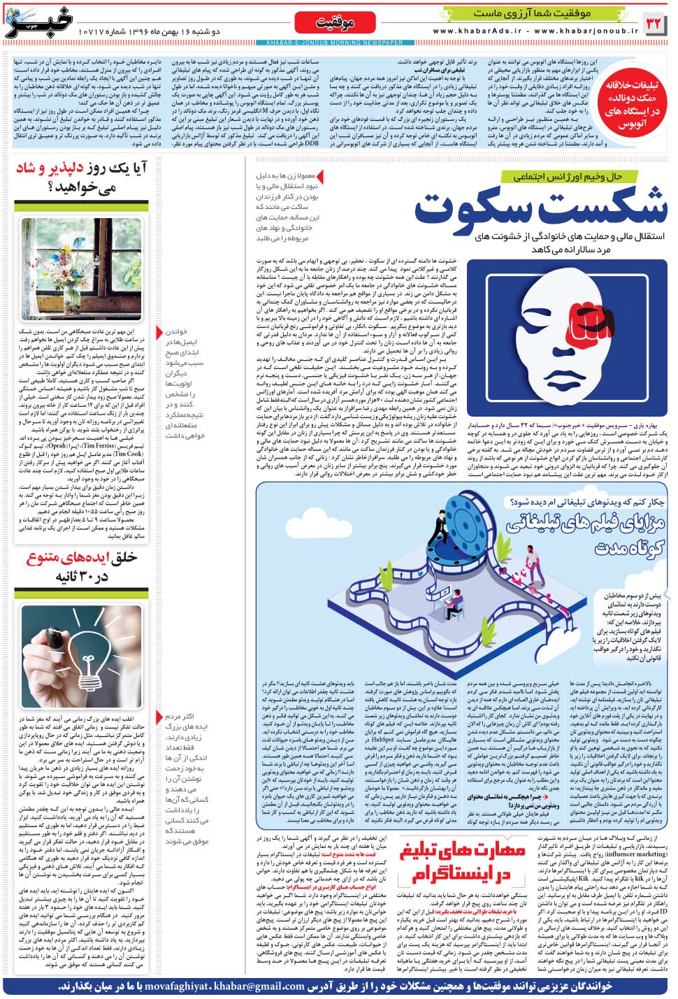 مشاهده صفحه ۳۲ روزنامه خبرجنوب تاریخ ۱۶ بهمن سال ۱۳۹۶